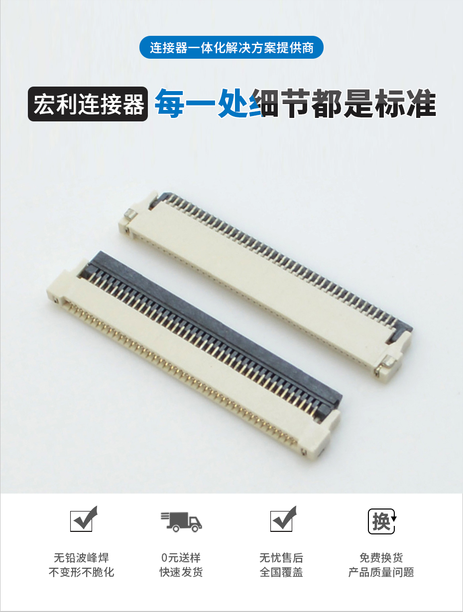 fpc连接器0.5-前掀后锁91免费看黄片软件优势厂家-91免费看视频