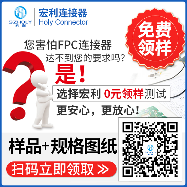 fpc0.3间距连接器是指什么,看这里寻找答案?-91免费看视频