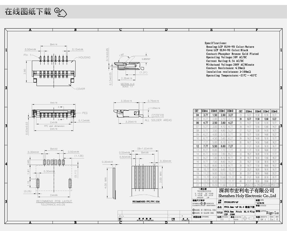 FPC/FFC超薄扁平排线连接器0.5Pitch 插座 6P针翻盖 H=1.0厚,91免费看视频